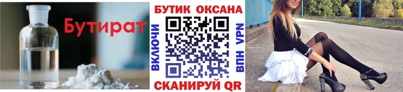 Бутират GHB  Купить где  Луза 