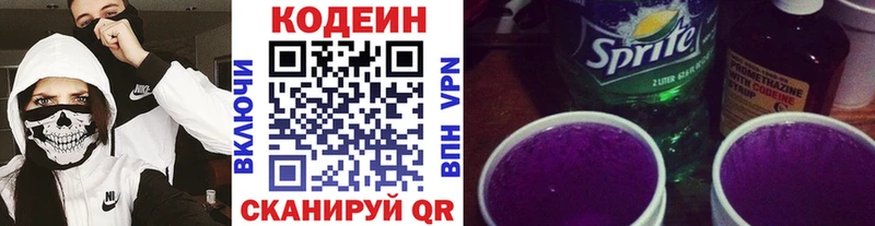 Купить закладки  Луза  Codein напиток Lean (лин) 